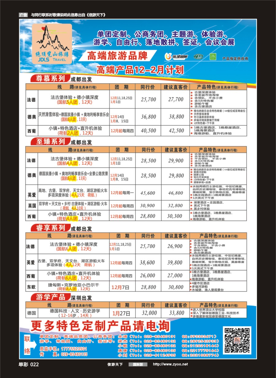 单彩022 省青旅-绝顶览山