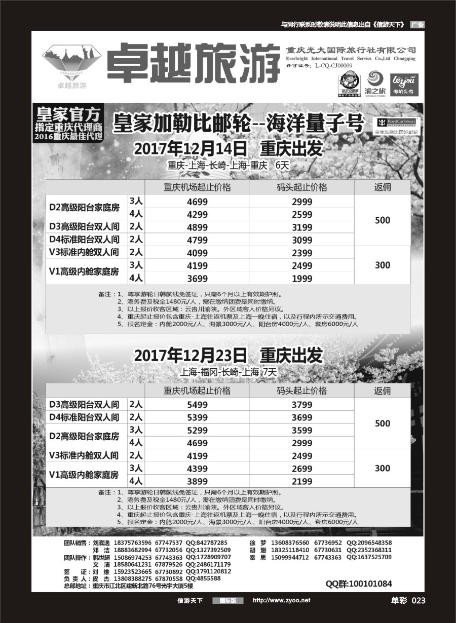 单彩023 光大国旅-邮轮