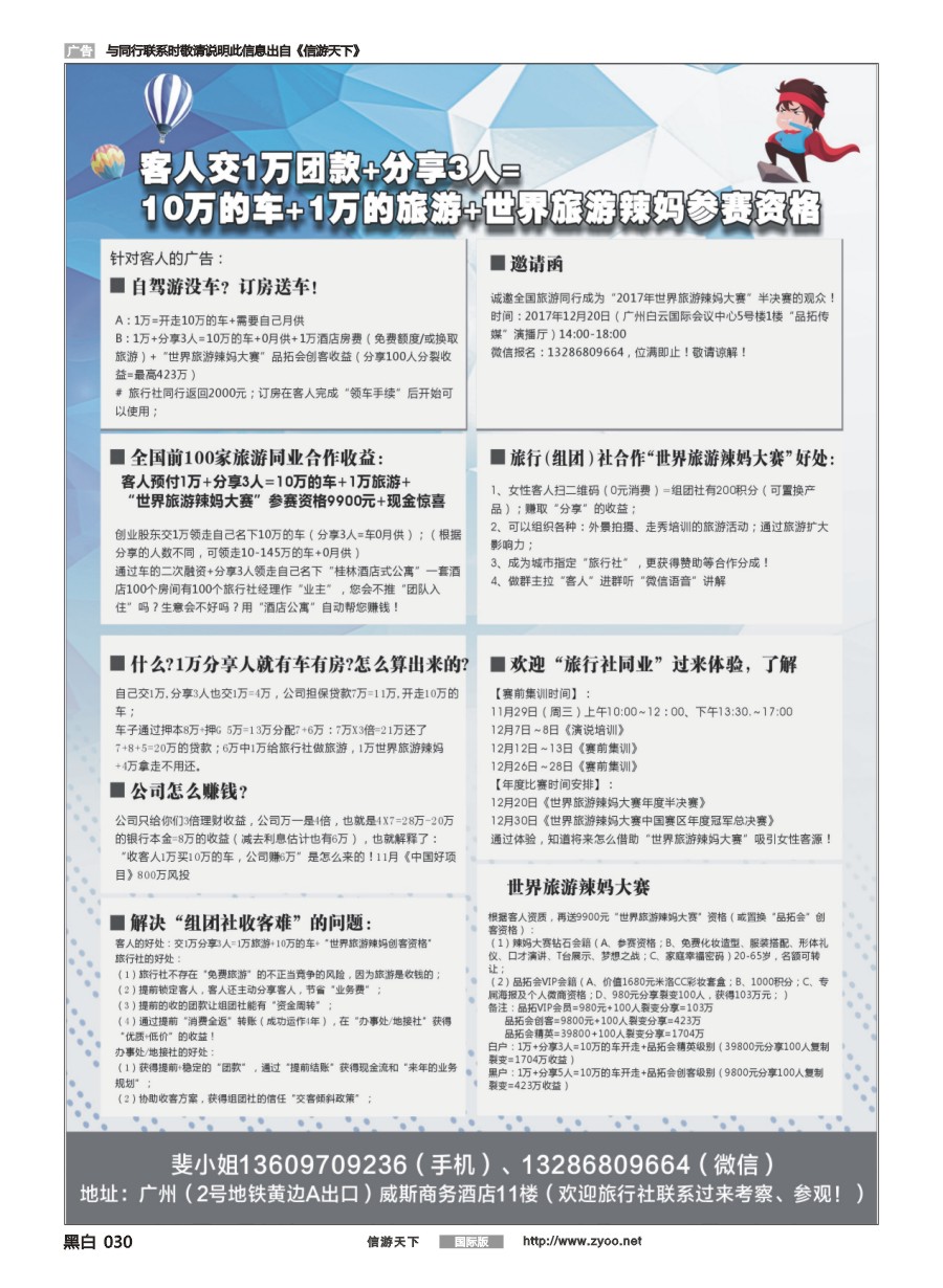 黑白030 壹万加分享三人等于壹万旅游加拾万的车加旅游辣妈参赛资格