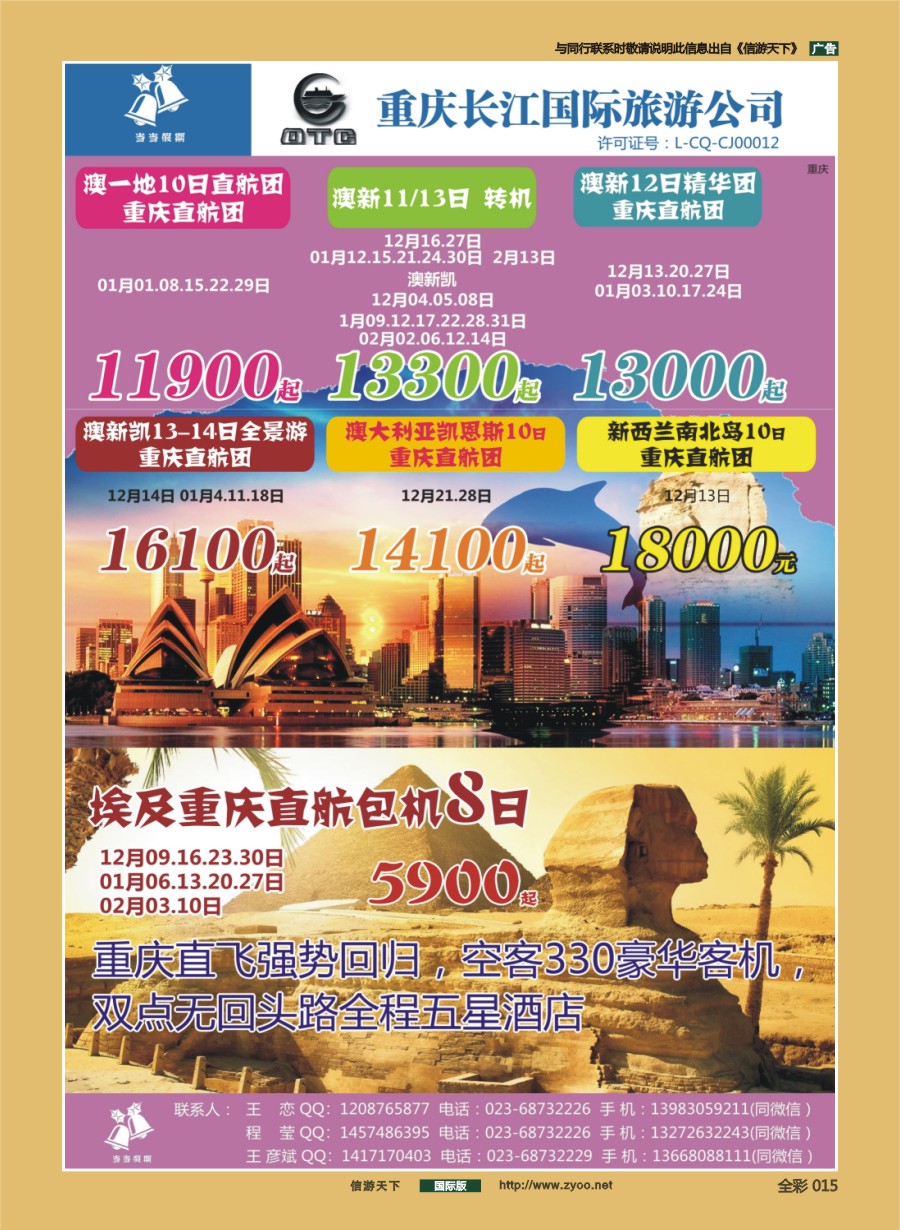 前彩015 当当假期-澳新.欧洲.美加.俄罗斯