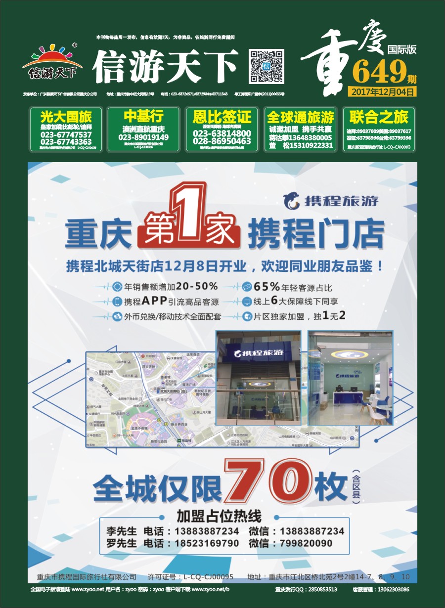 国际封面 携程旅游-加盟携程 掌握未来