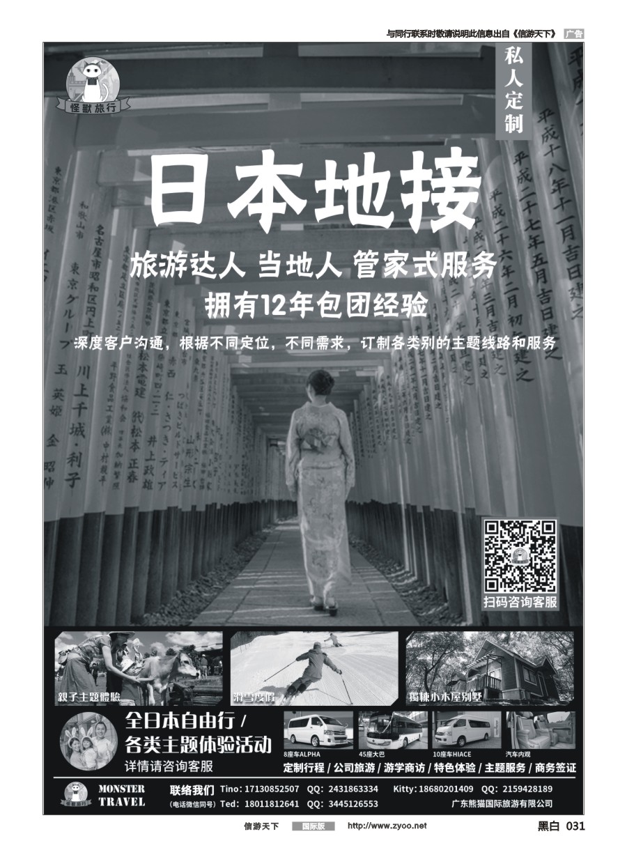 黑白031 广州怪兽旅行——日本地接、包团、定制