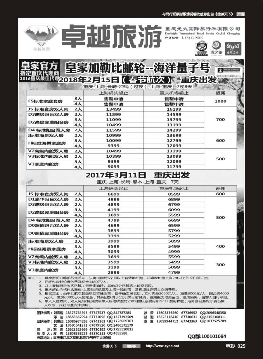 单彩025 光大国旅-邮轮