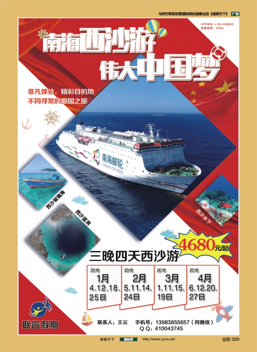 前彩009 中旅总社（重庆）-门市加盟