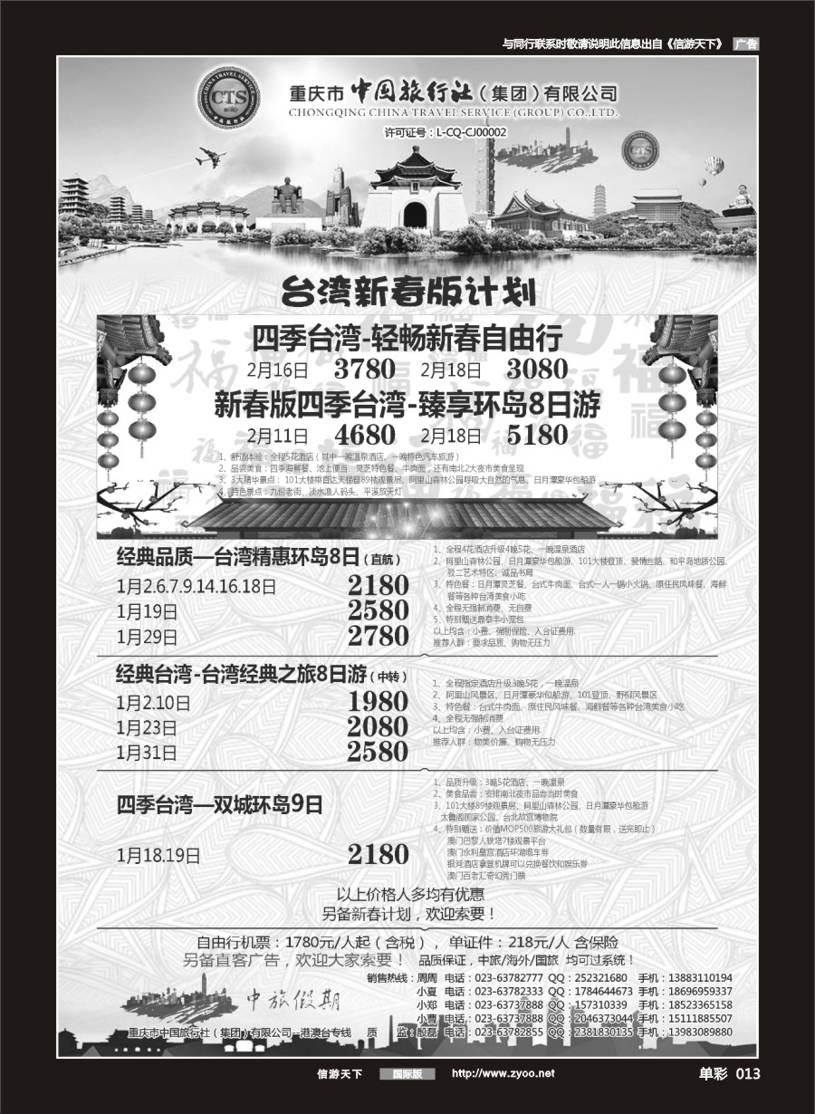 单彩013 中国旅行社-台湾