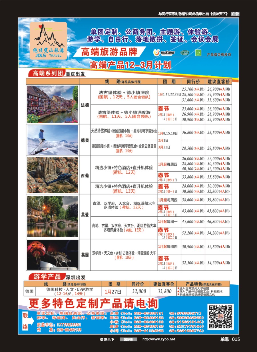 单彩015 省青旅-绝顶览山