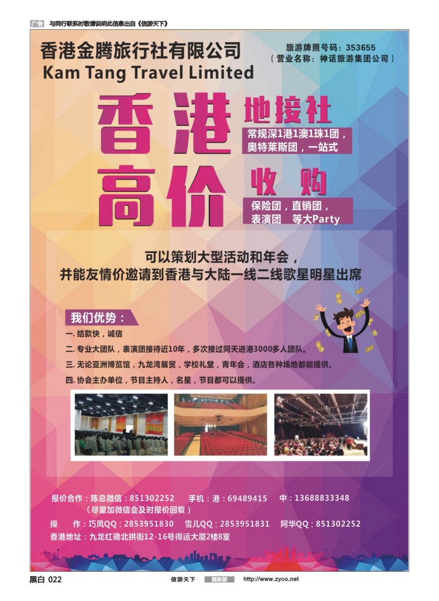 黑白022 香港地接社-金腾旅游