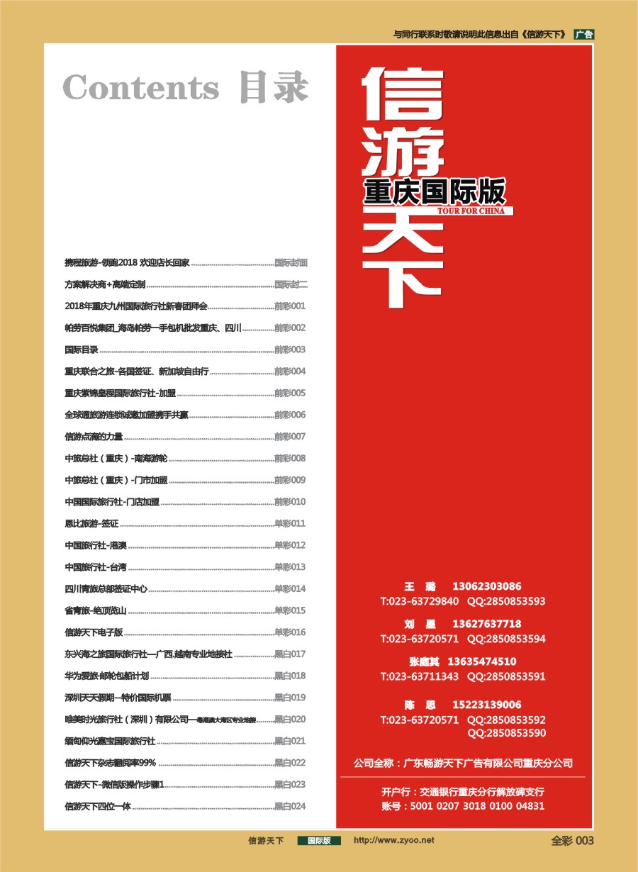 前彩003 国际目录