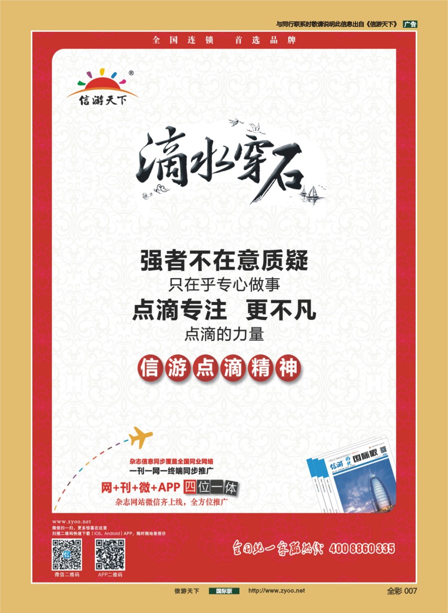 前彩007 信游点滴的力量