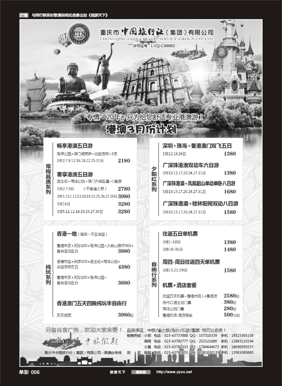 006 659 中国旅行社-港澳 