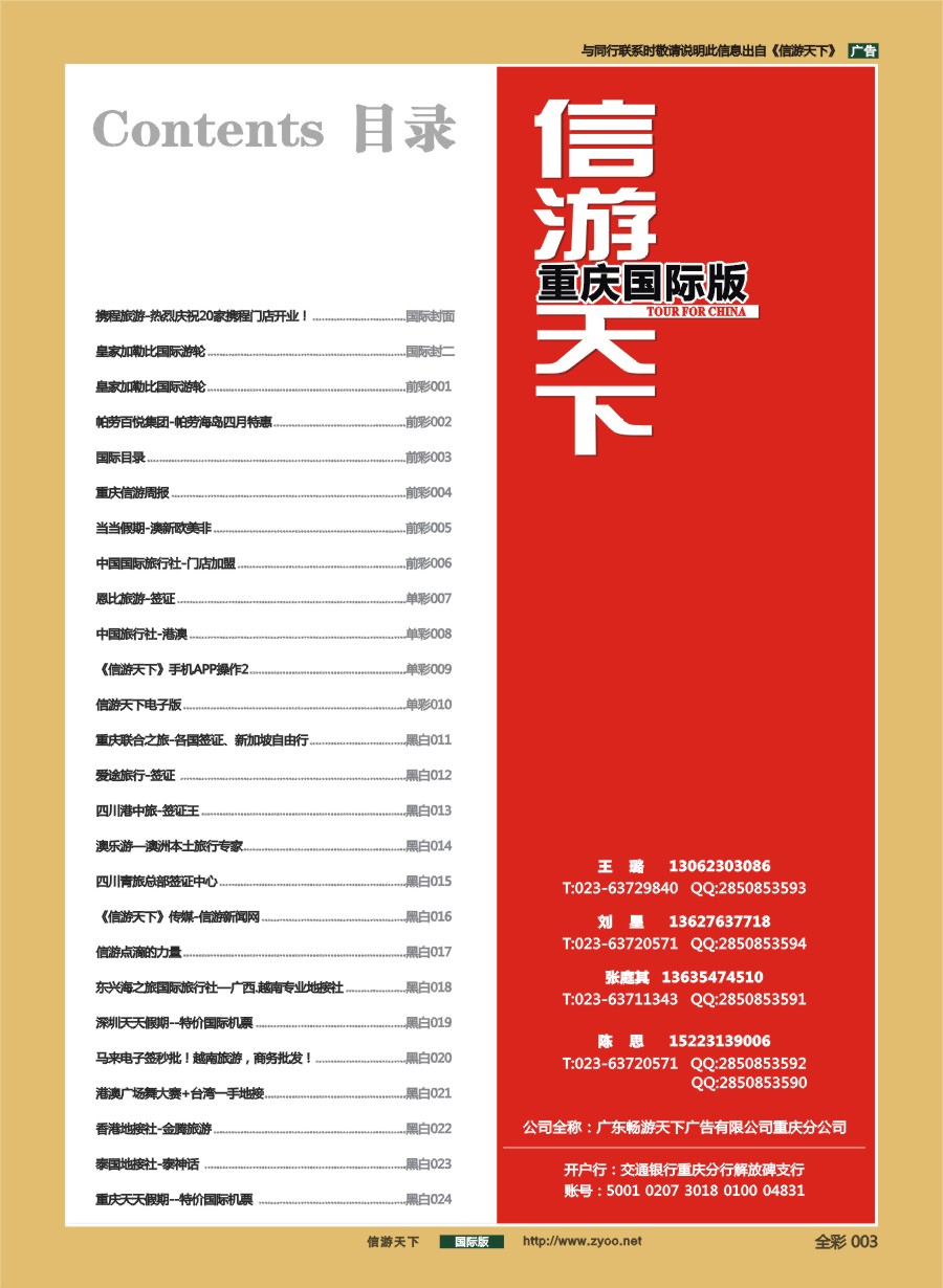 前彩003 国际目录