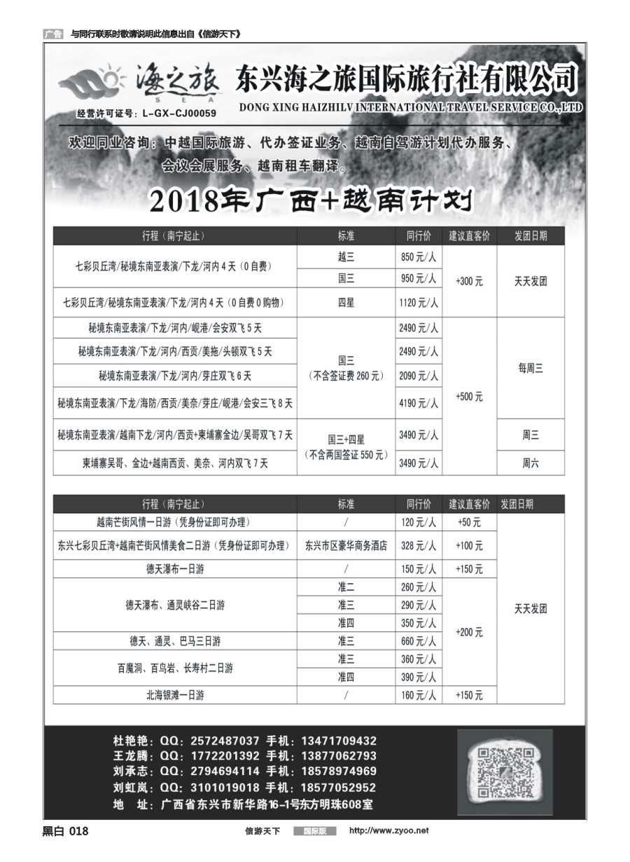 黑白018 东兴海之旅国际旅行社—广西.越南专业地接社