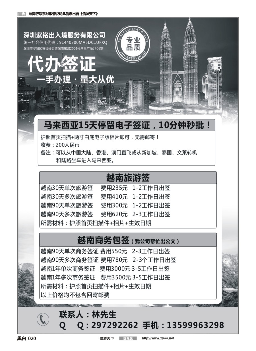 黑白020 马来电子签秒批！越南旅游，商务批发！