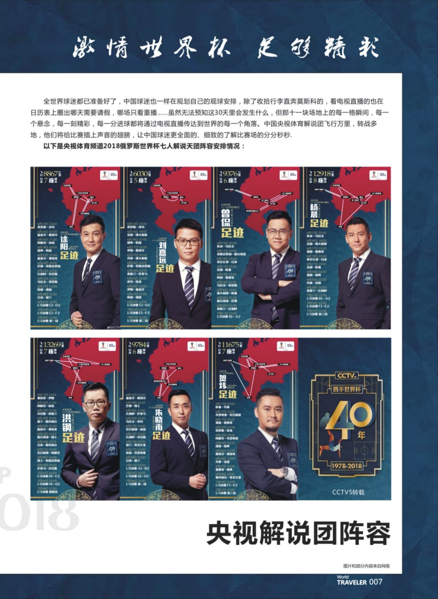 前彩007 2018俄罗斯世界杯观赛出行正确姿势