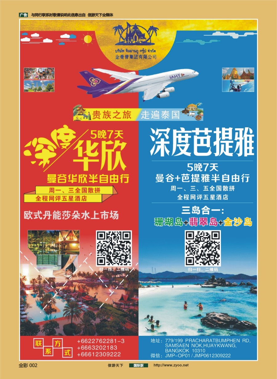 前彩002 泰国金曼普集团有限公司-曼谷地接全国大散拼-泰国地接