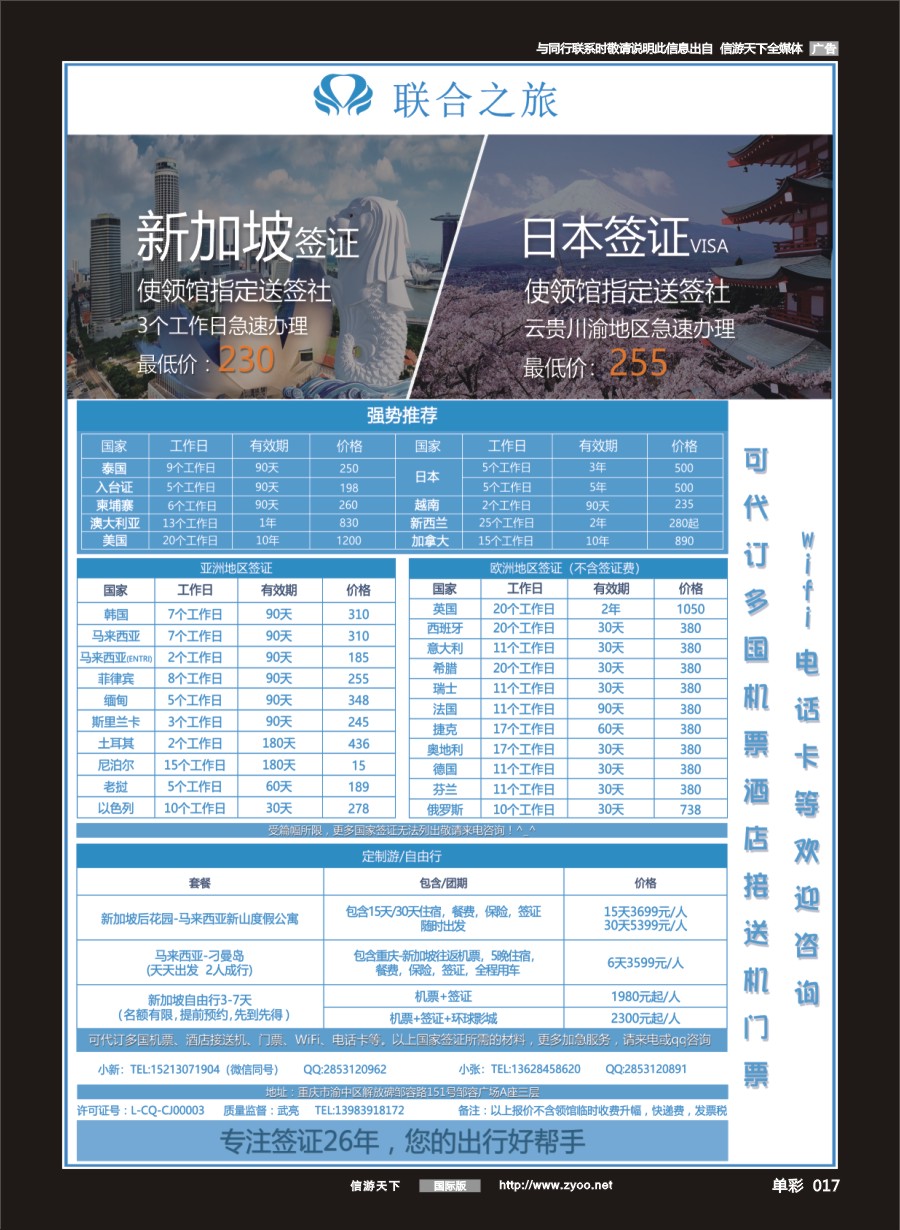 单彩017 重庆联合之旅-各国签证、新加坡自由行