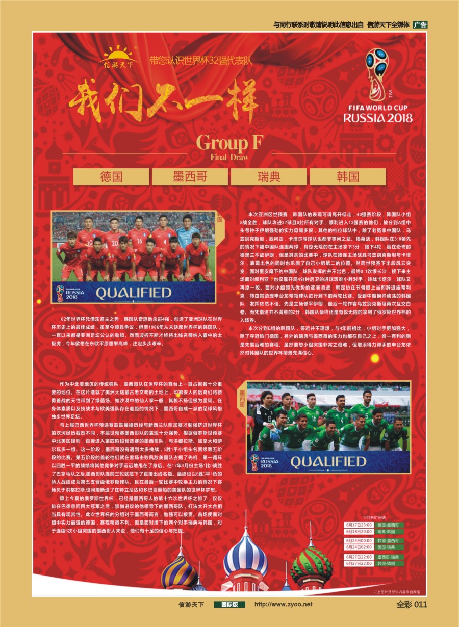 011 678 世界杯6