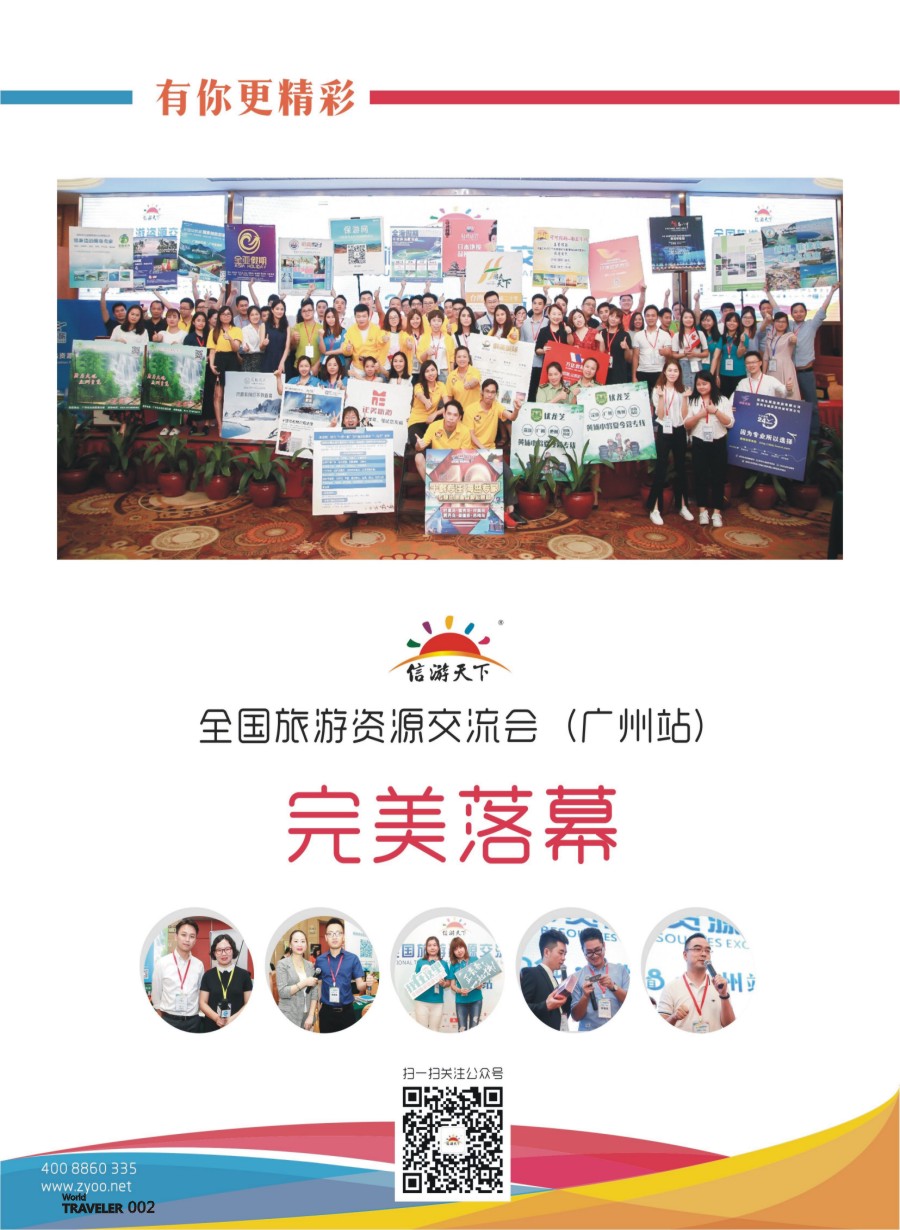 002 678 全国旅游资源交流会（广州）完美谢幕（通稿）02