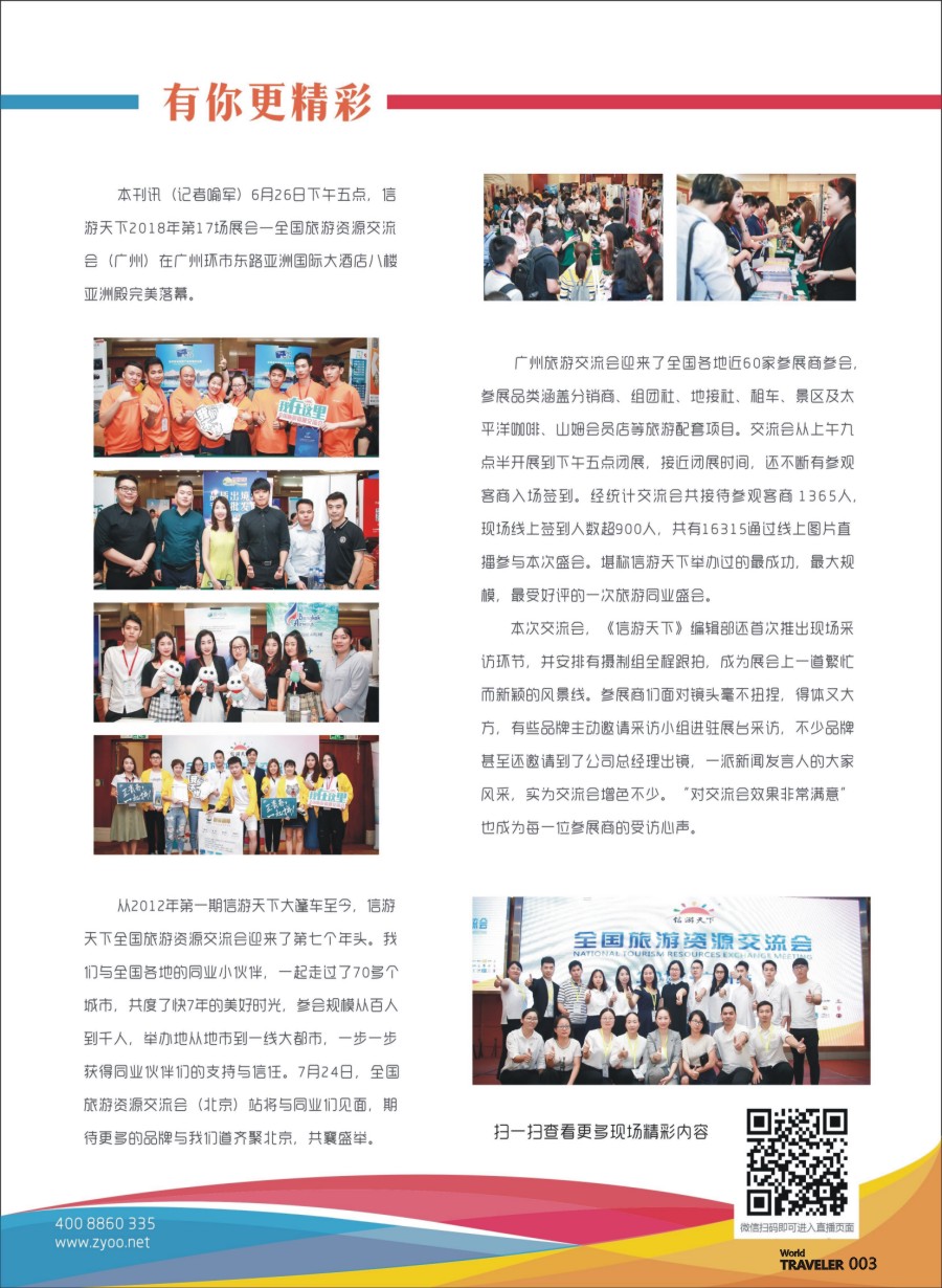 003 678 全国旅游资源交流会（广州）完美谢幕（通稿）03