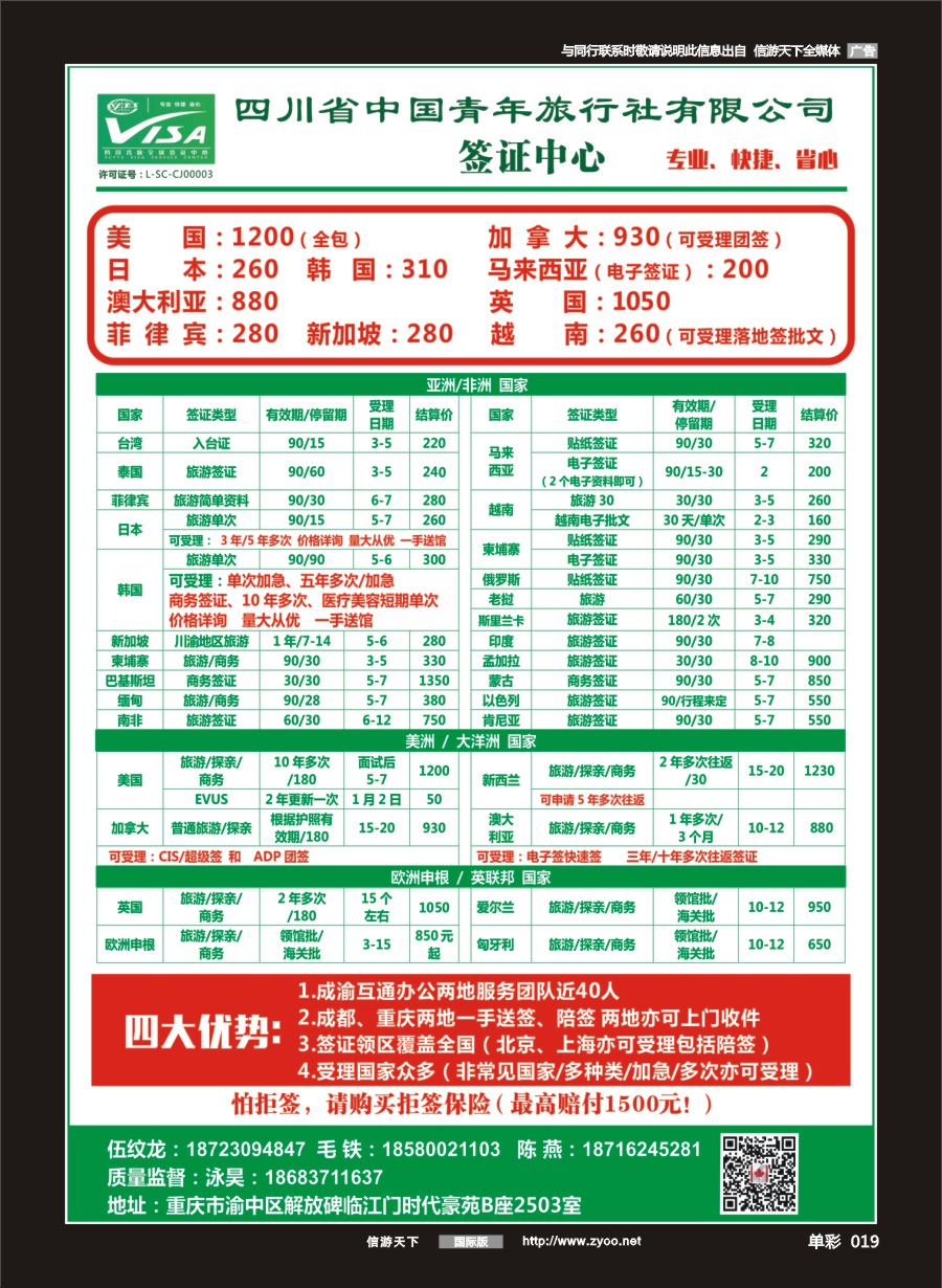 019 678  四川青旅总部签证中心（重庆版）