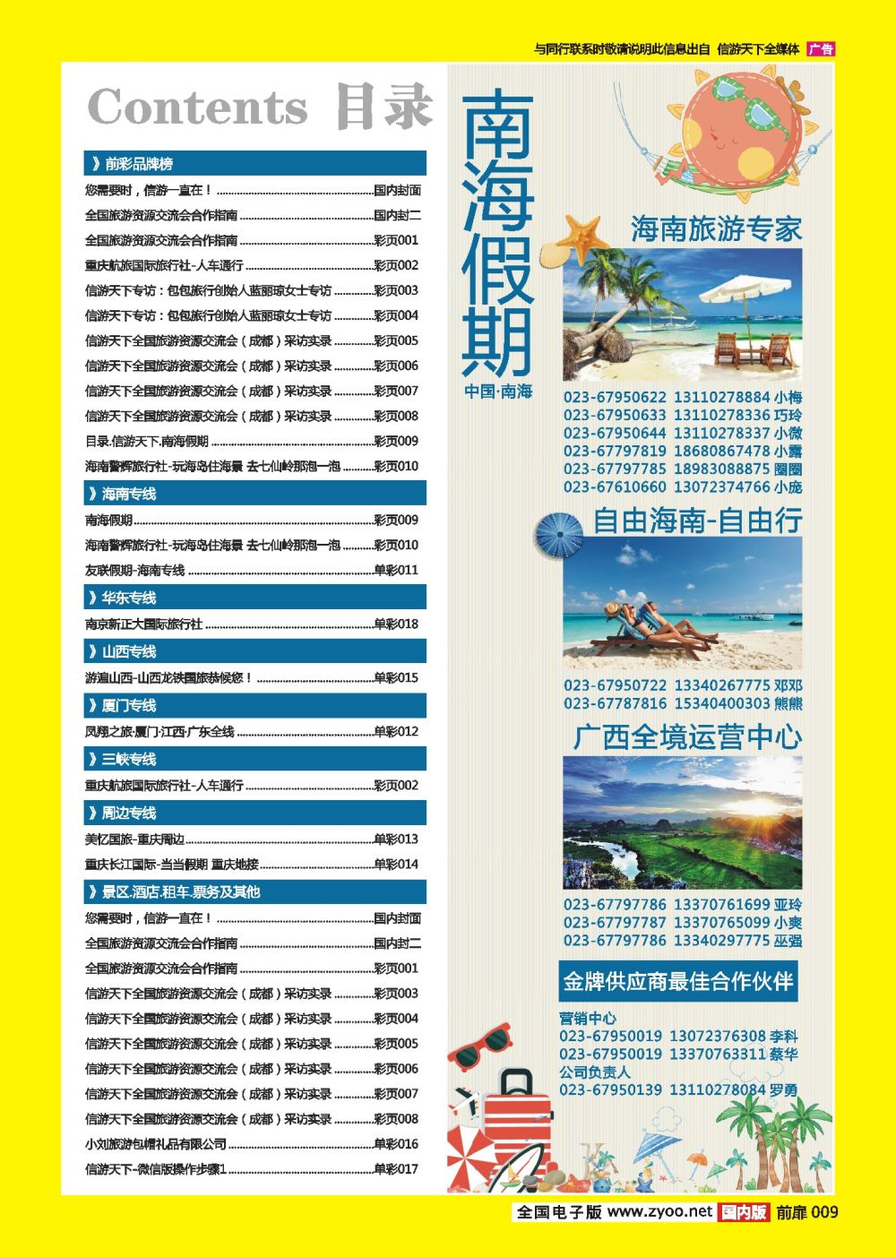 彩页009 国内目录