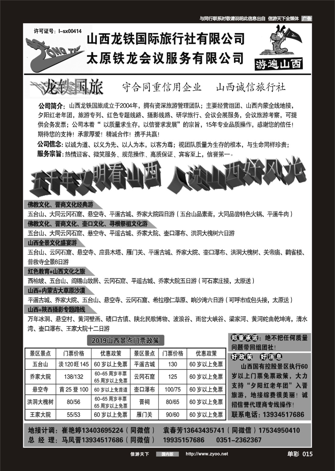 单彩015 游遍山西-山西龙铁国旅恭候您！