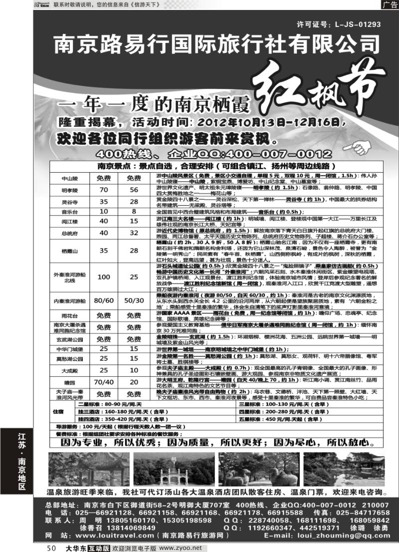 50 南京路易行国际旅行社有限公司