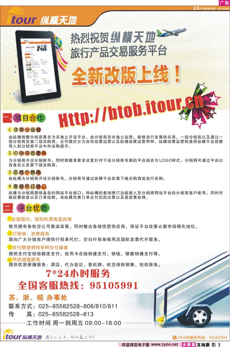 彩3 纵横天地电子商旅服务有限公司