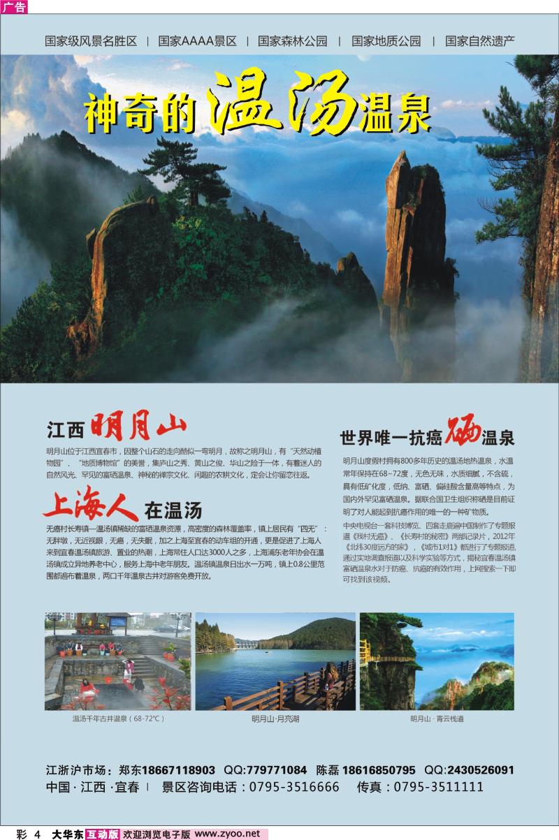 彩4 江西明月山温泉风景名胜区