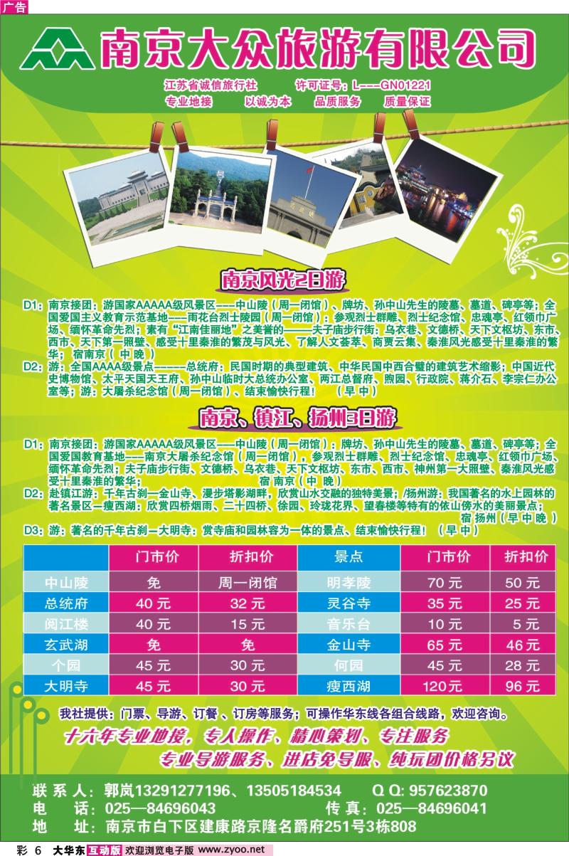 彩6 南京大众旅游有限公司
