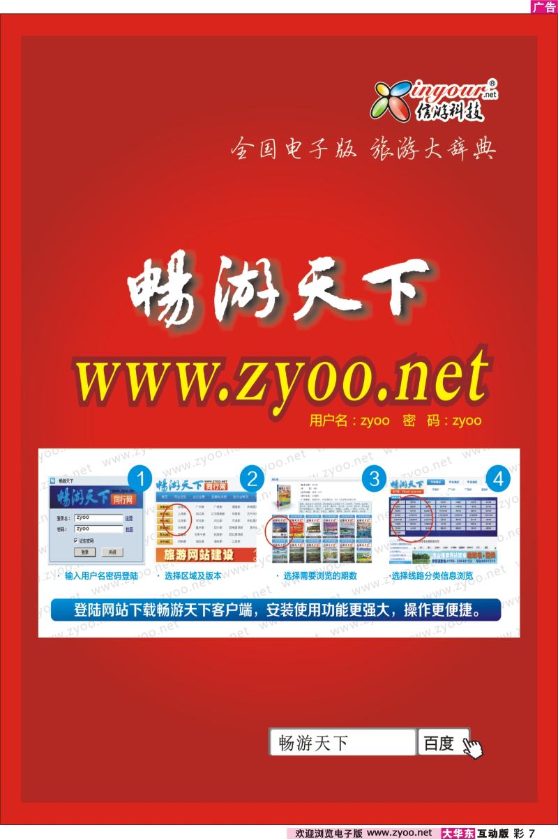 彩7 全国电子版、旅游大辞典www.zyoo.net
