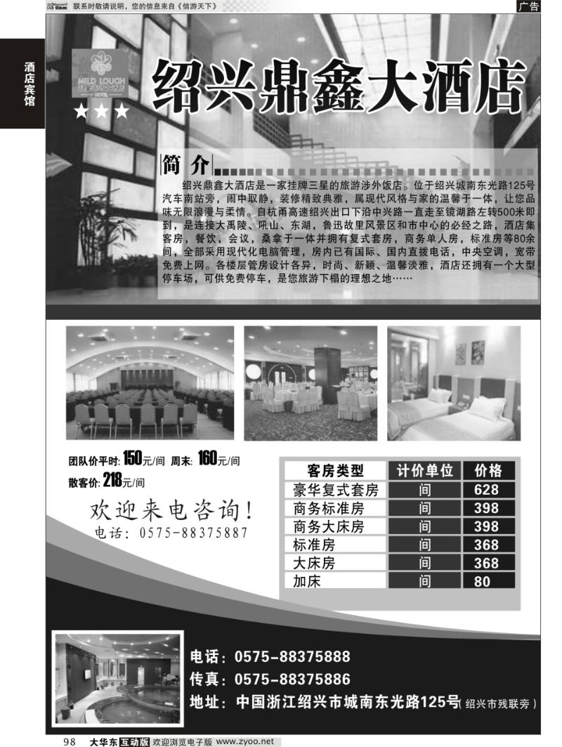 98 绍兴鼎鑫大酒店