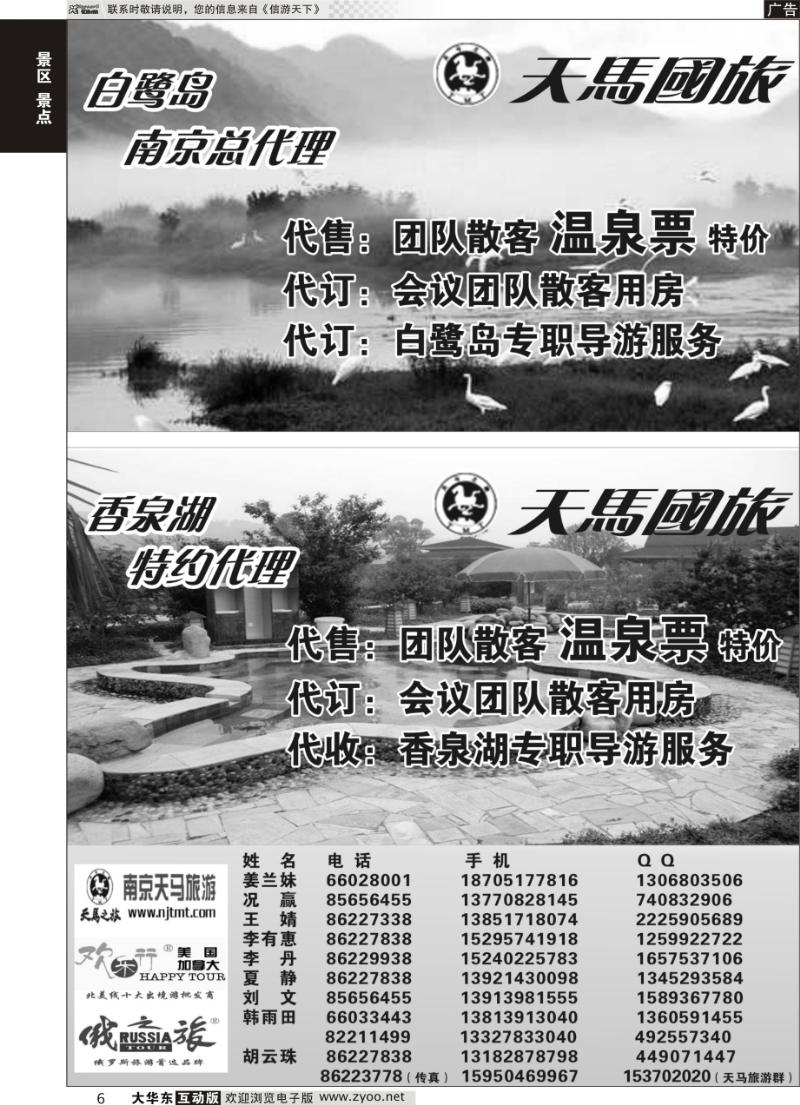 6 南京天马-白鹭岛总代理+香泉胡特约代理