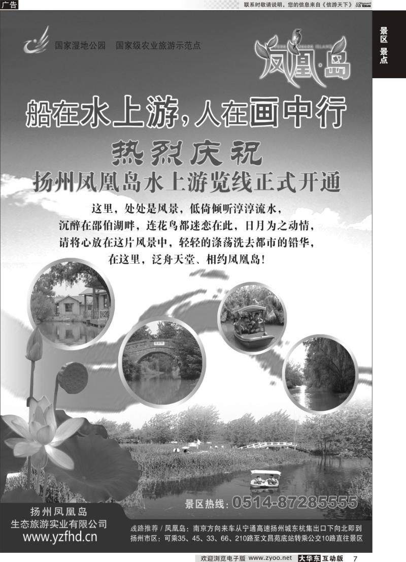 7 扬州凤凰岛生态旅游区