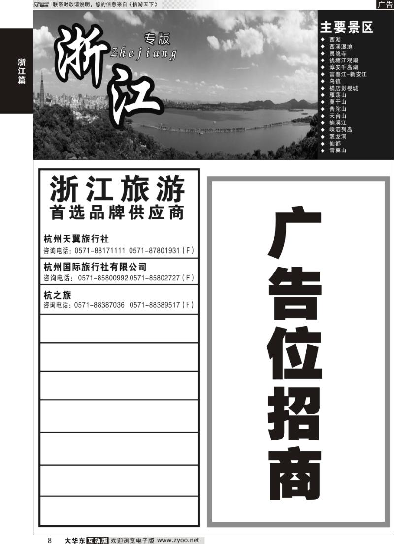 8 浙江专版