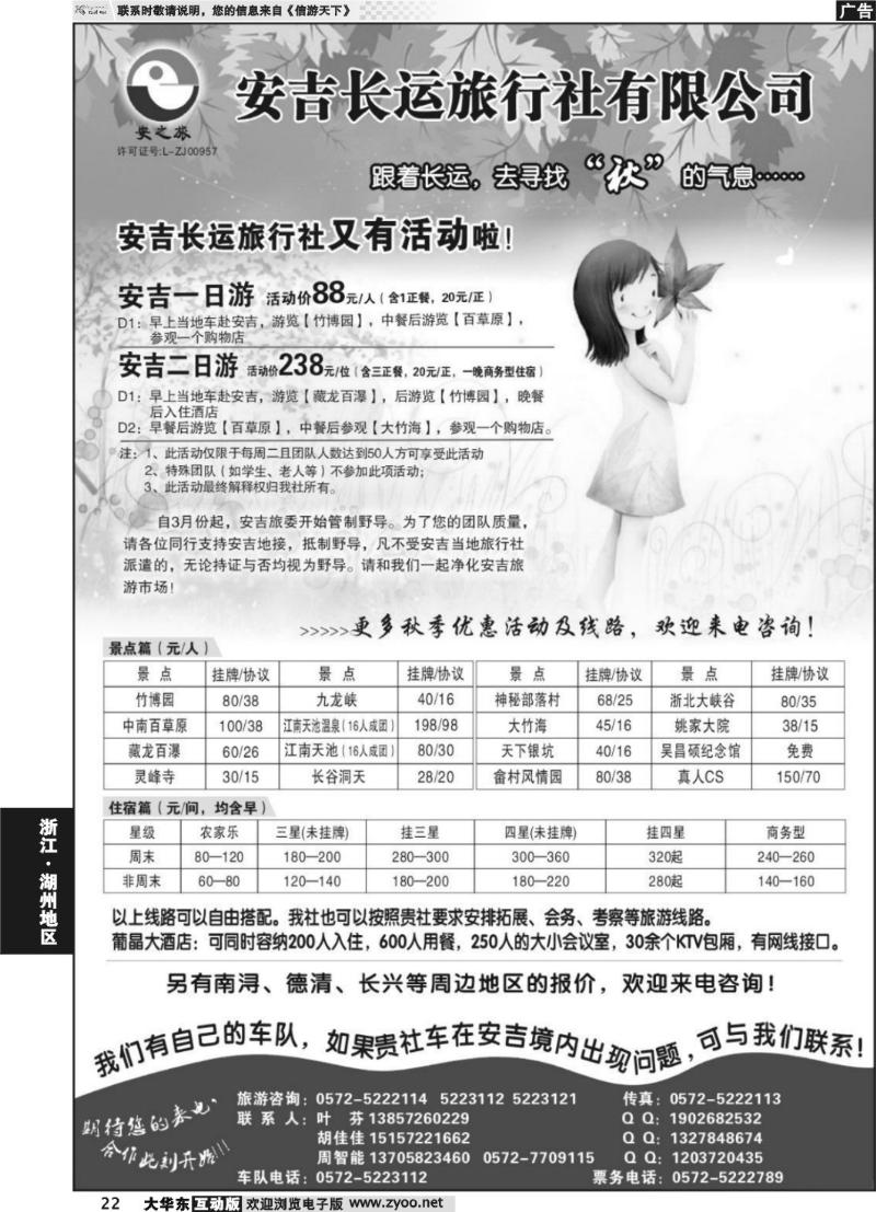 22 安吉长运旅行社