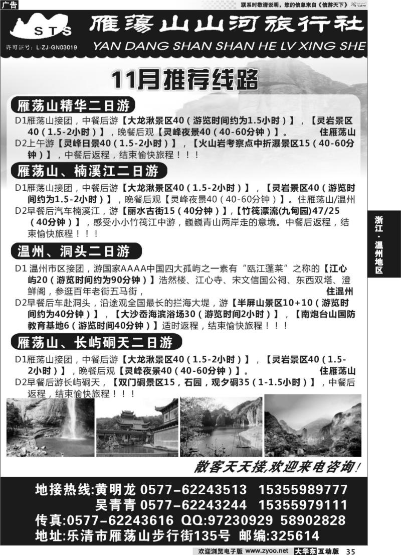 35 温州乐清雁荡山河旅行社