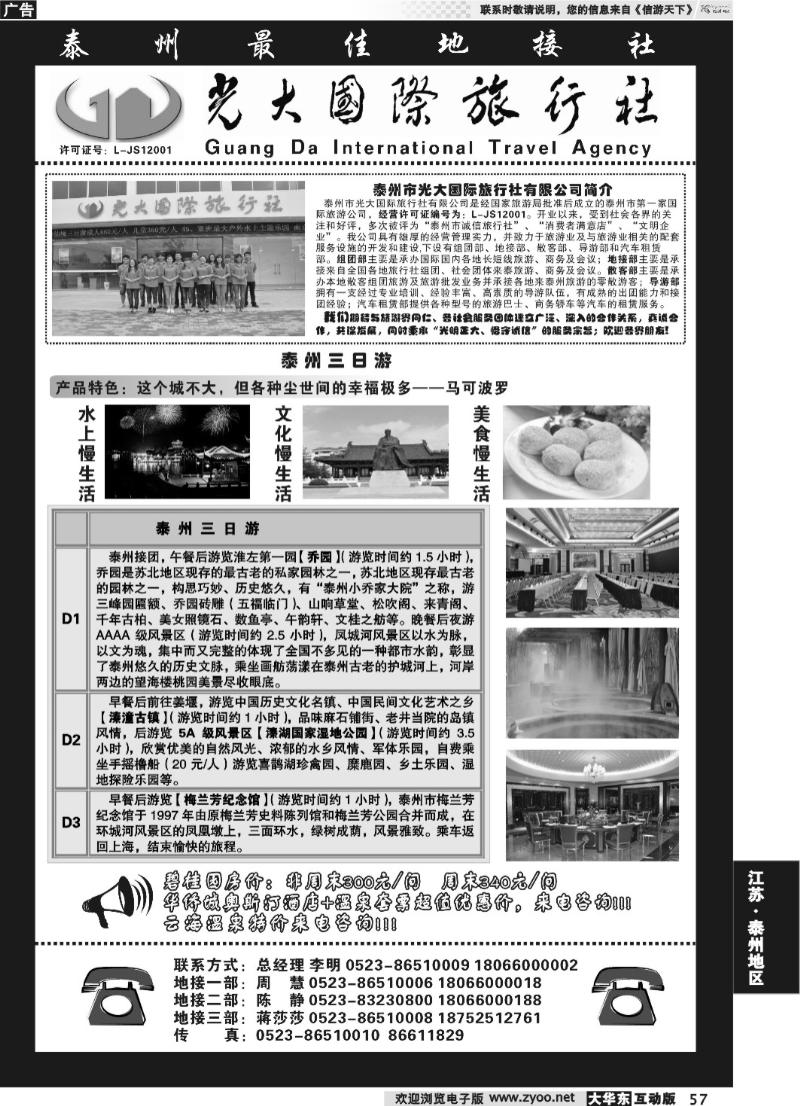 57 ◆◆泰州光大国际旅行社——泰州最佳地接社 ◆◆