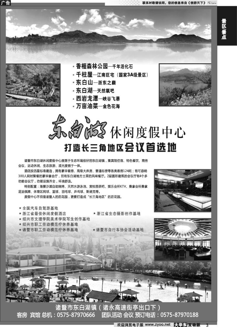 3 诸暨东白湖休闲度假村