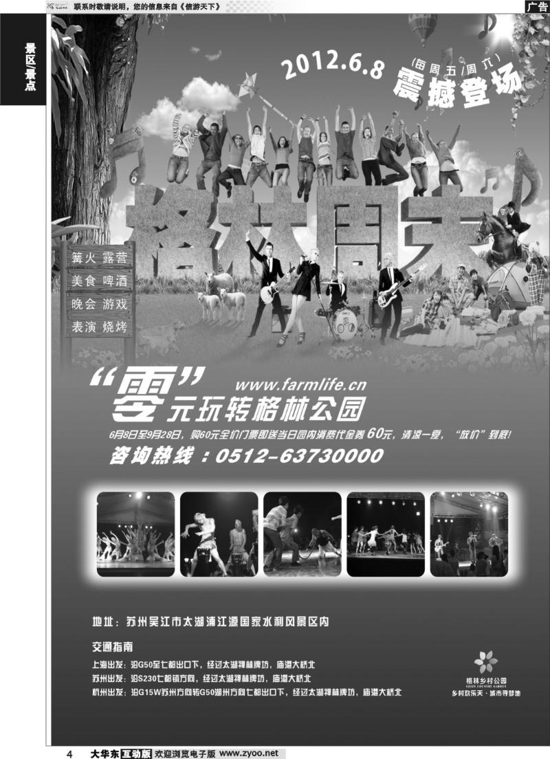 4 丰饶鱼米地、幽雅水之乡—格林乡村公园