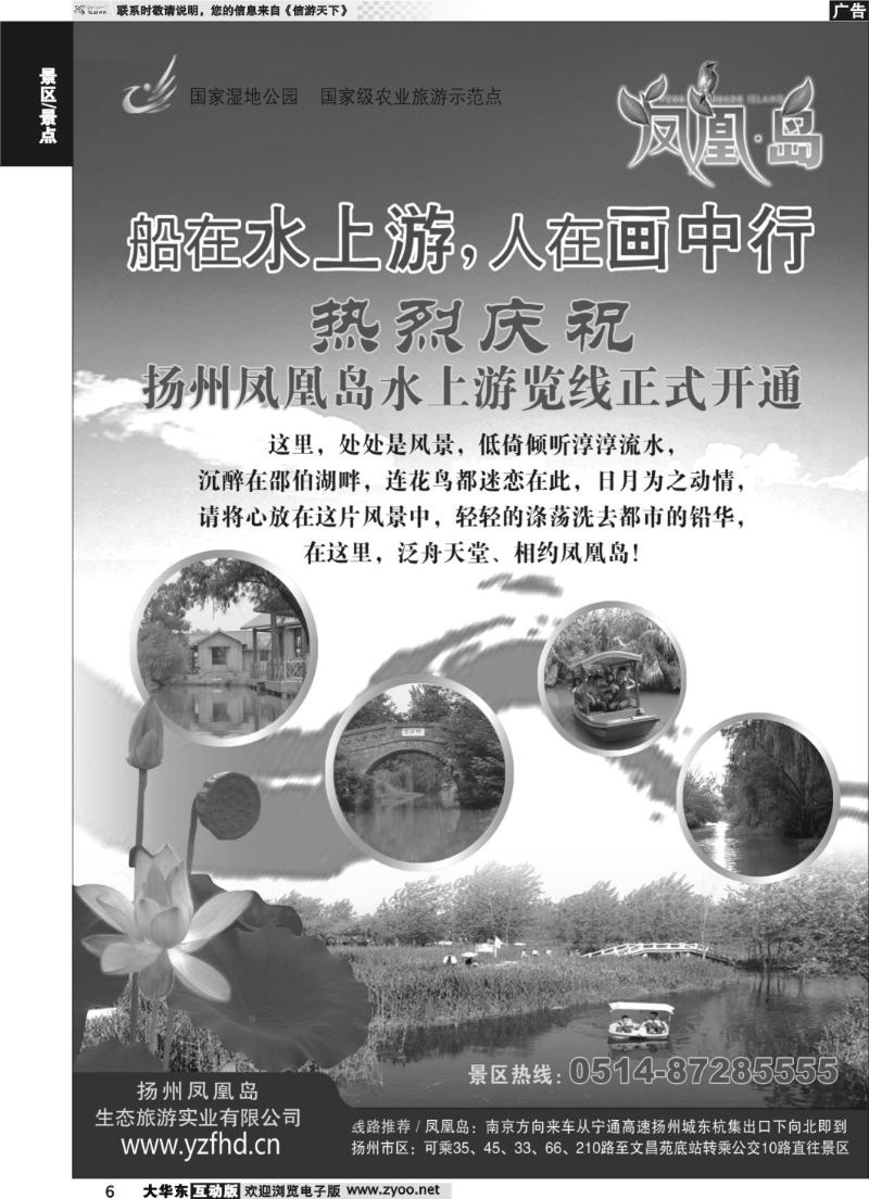 6 扬州凤凰岛生态旅游区