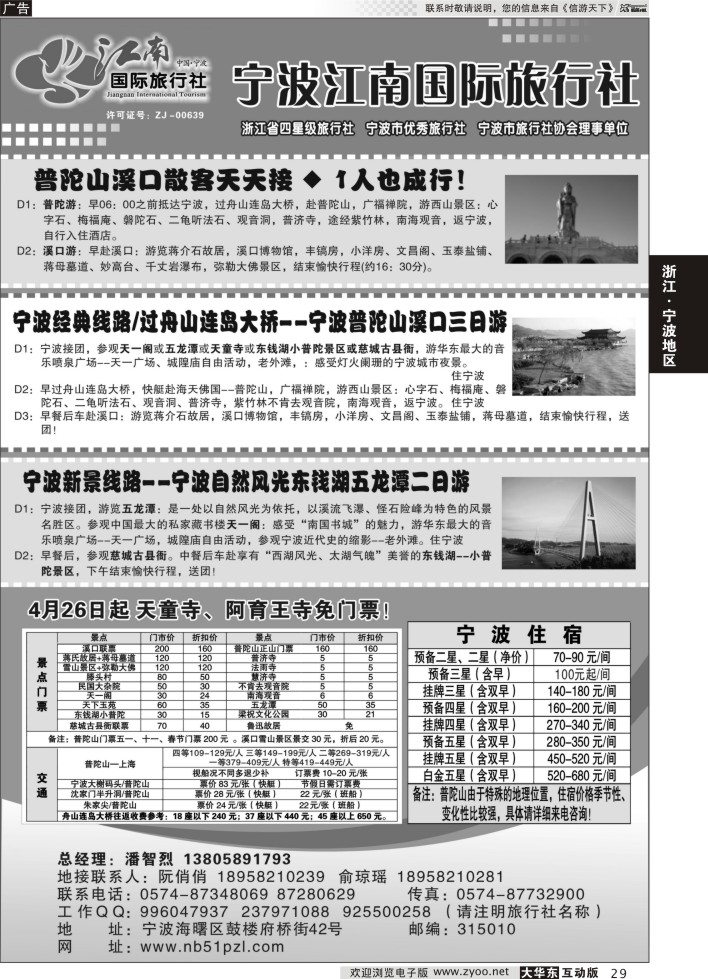 29 宁波江南国际旅行社有限公司