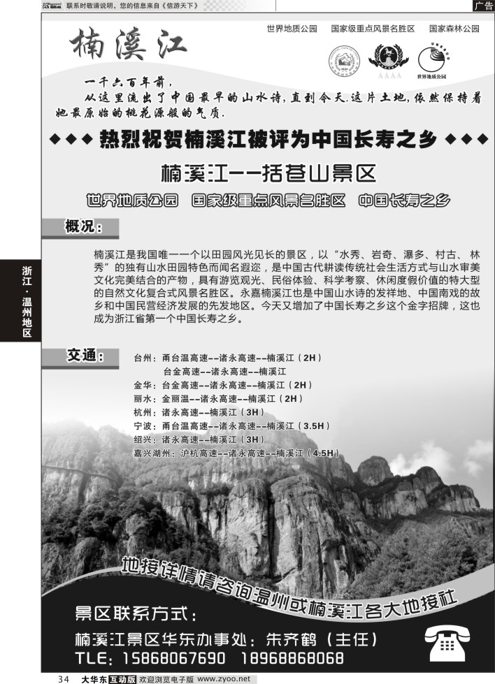 34 楠溪江——括苍山景区●中国长寿之乡