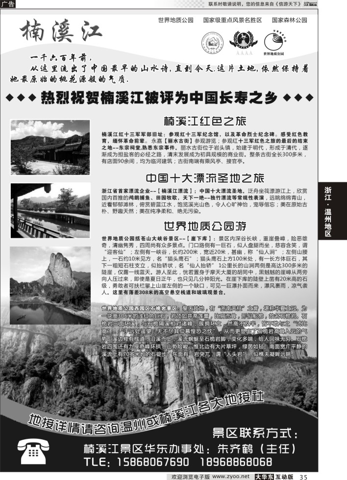 35 楠溪江——括苍山景区●中国长寿之乡