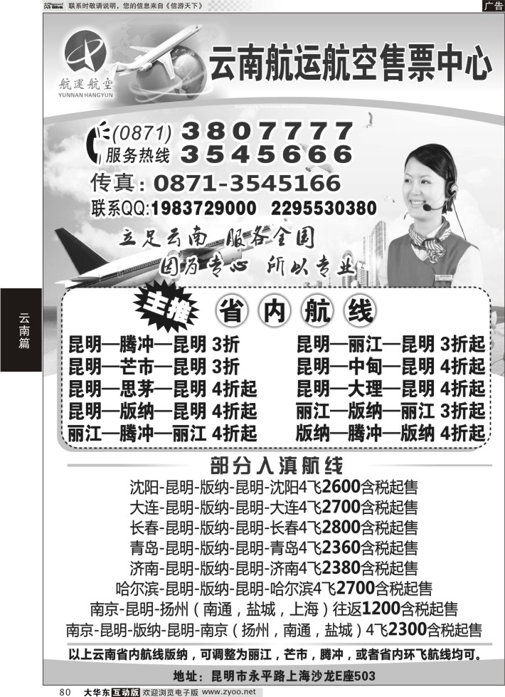 80 云南航空航运售票中心