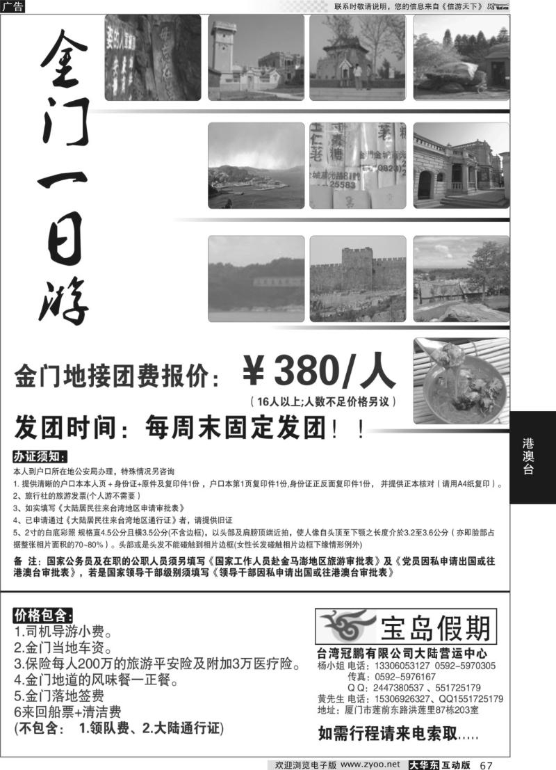 67 金门一日游