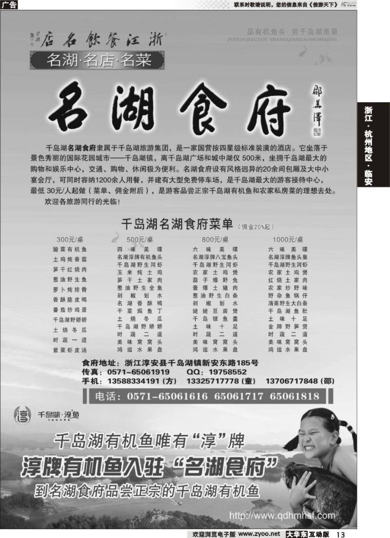 13 浙江餐饮名店--千岛湖名湖食府