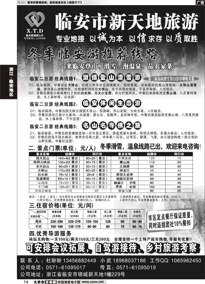 14 临安联通旅行社●新天地旅游