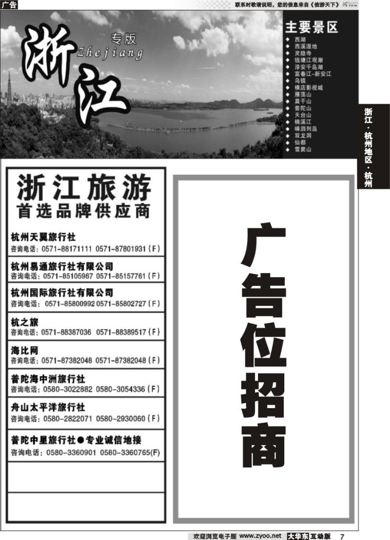 7 浙江专版