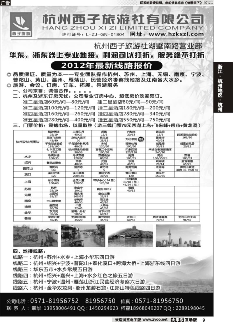 9 杭州西子旅游社